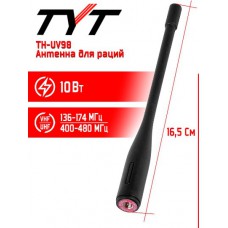 Антенна штатная для раций TYT TH-UV98